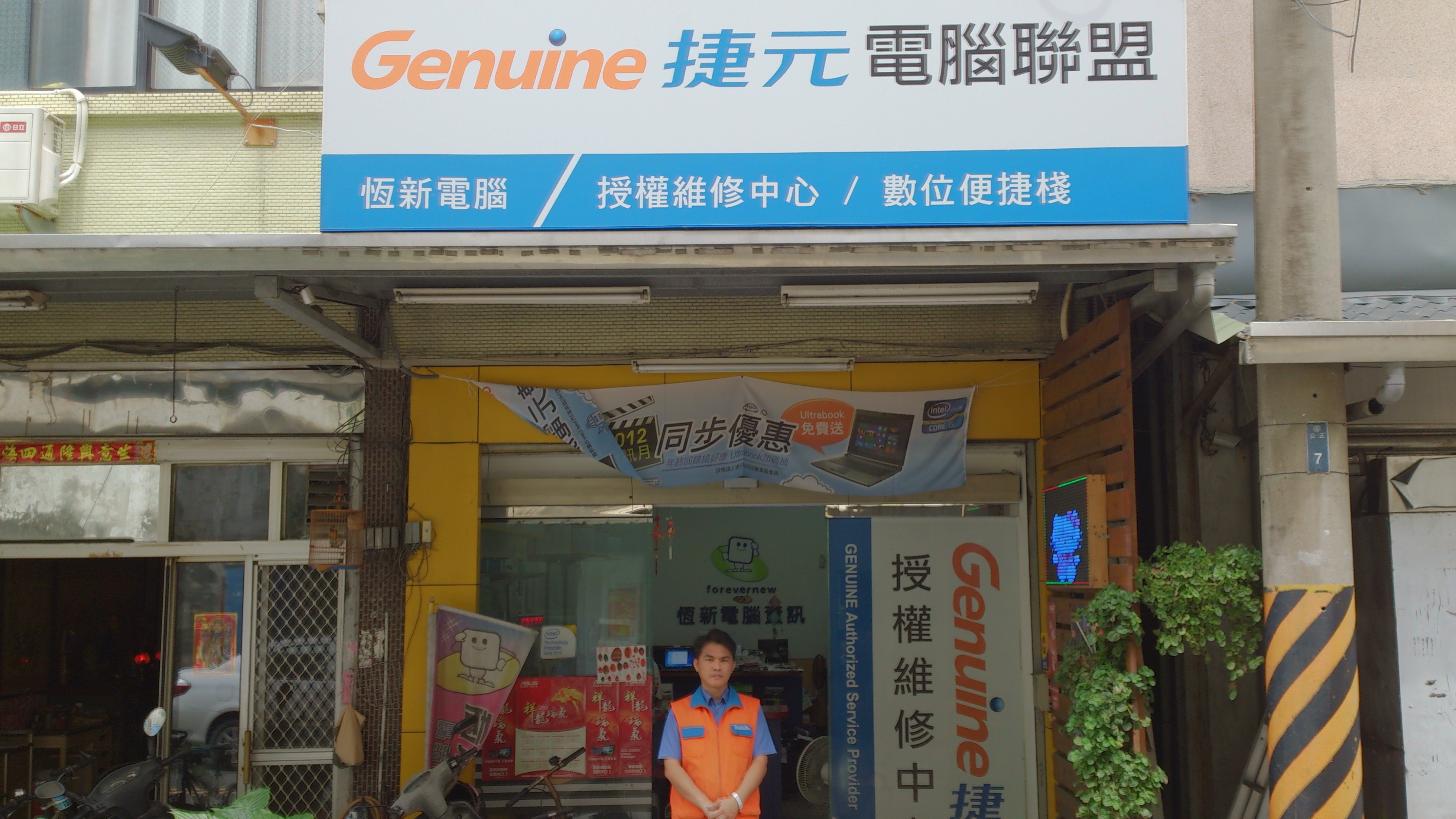 恆新電腦負責人照片