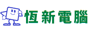 恆新電腦 LOGO